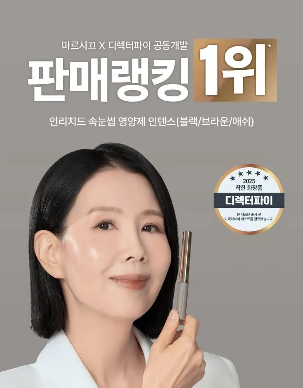 [1등속눈썹영양제] 마르시끄 속눈썹 영양제 5종 중 택1 상세페이지 48